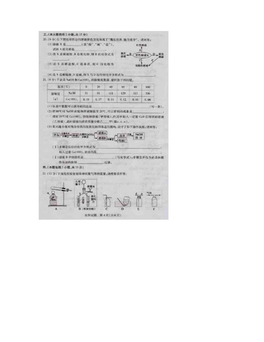 最新中考广东化学试题及答案优秀名师资料_第4页