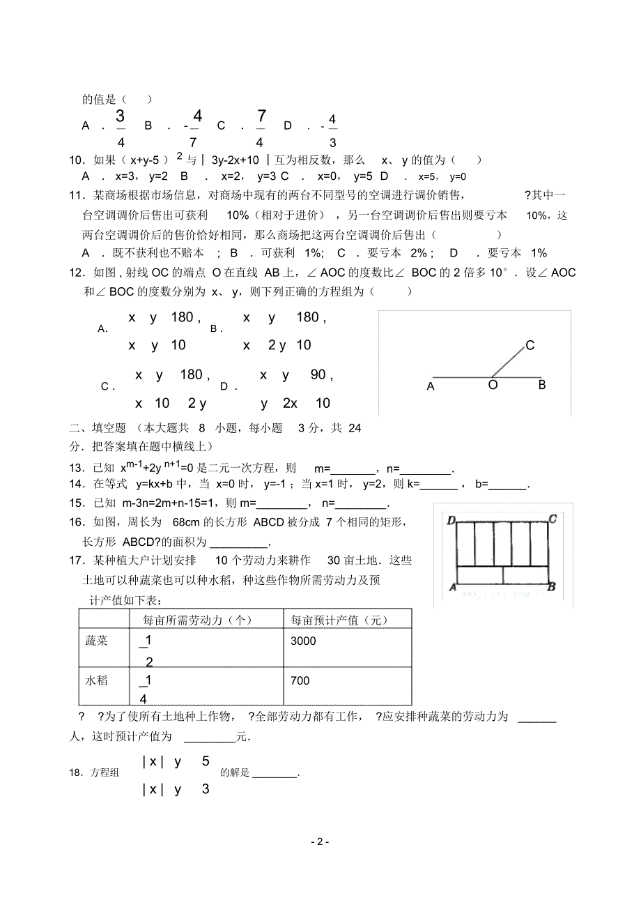初一下册二元一次方程组(含答案)_第2页