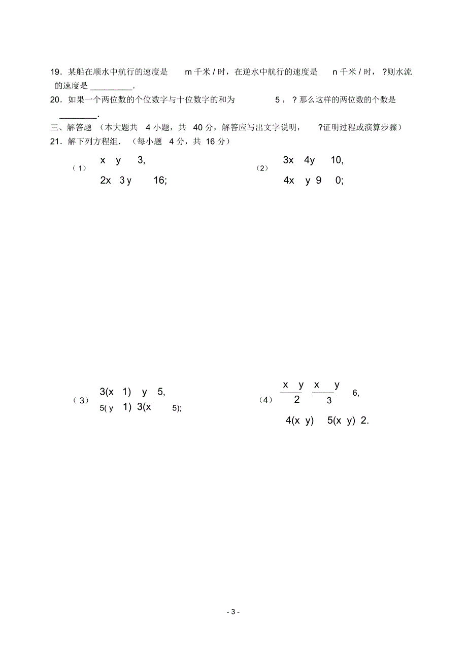 初一下册二元一次方程组(含答案)_第3页