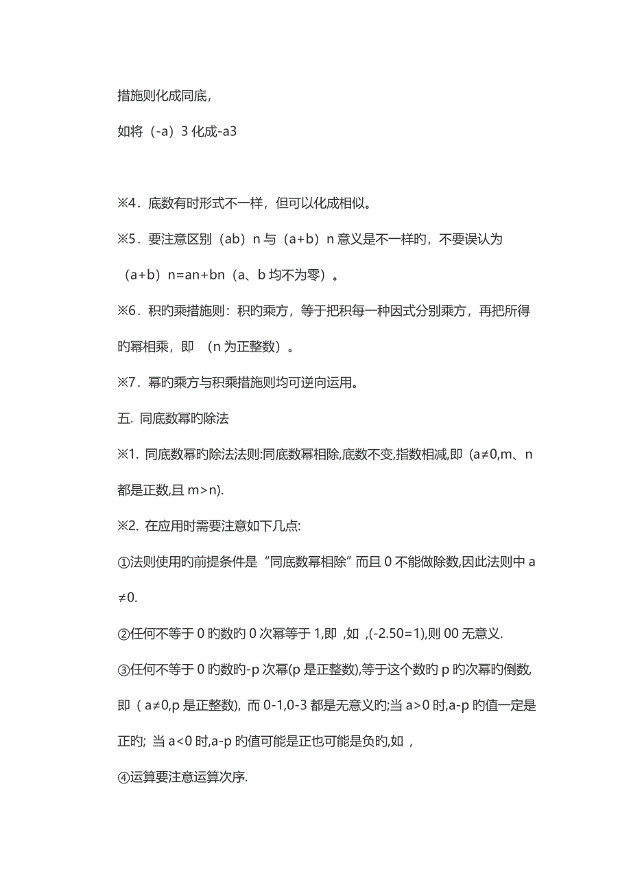 2023年初一下册数学知识点总结归纳_第3页