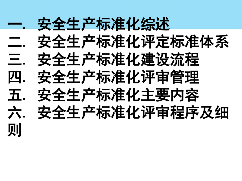 安监专家详细解析非煤矿山选矿厂安全生产标准化_第2页