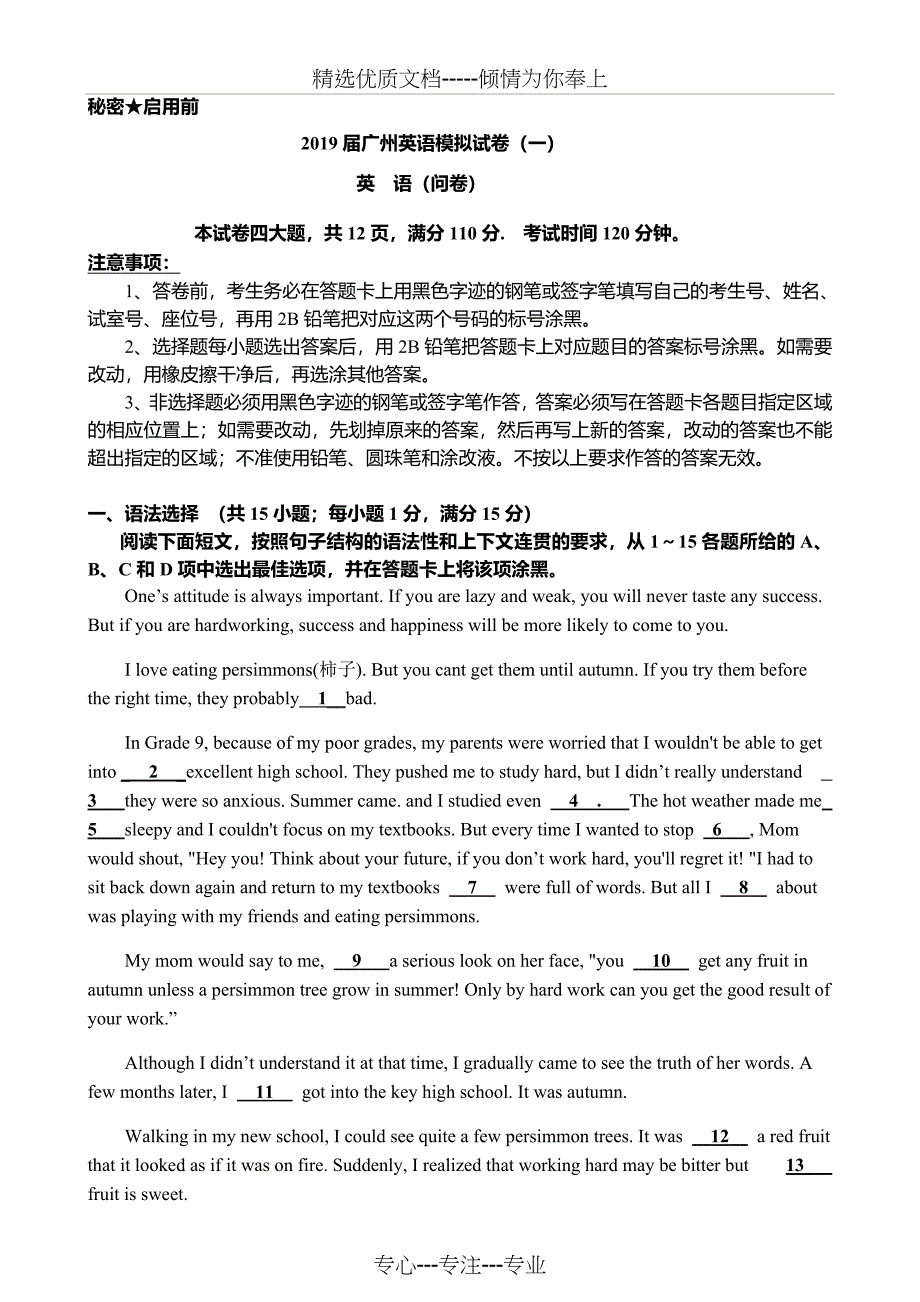 2019届广州中考英语模拟试题(一)(共11页)_第1页