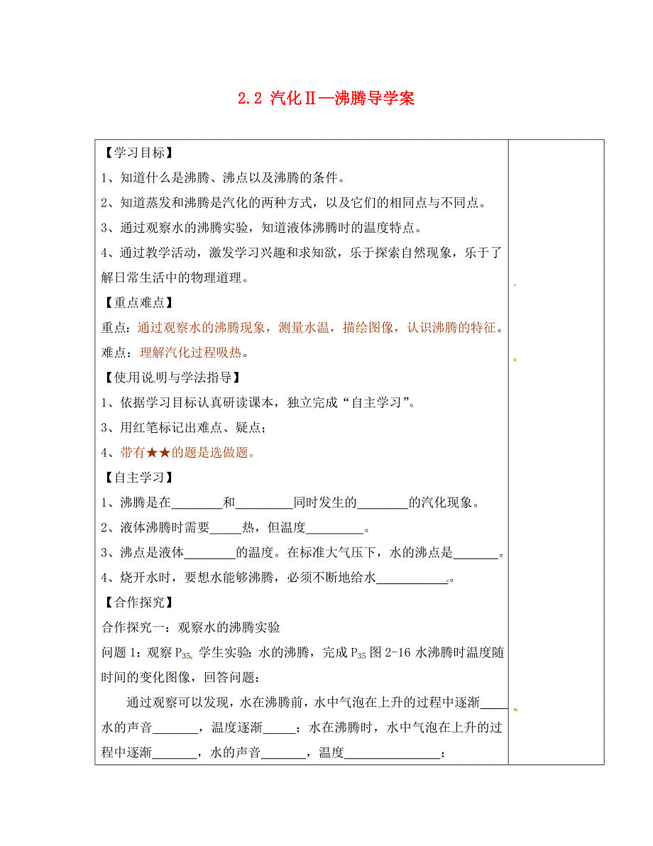 陕西省西安市庆安中学八年级物理上册2.2汽化沸腾导学案无答案苏科版_第1页