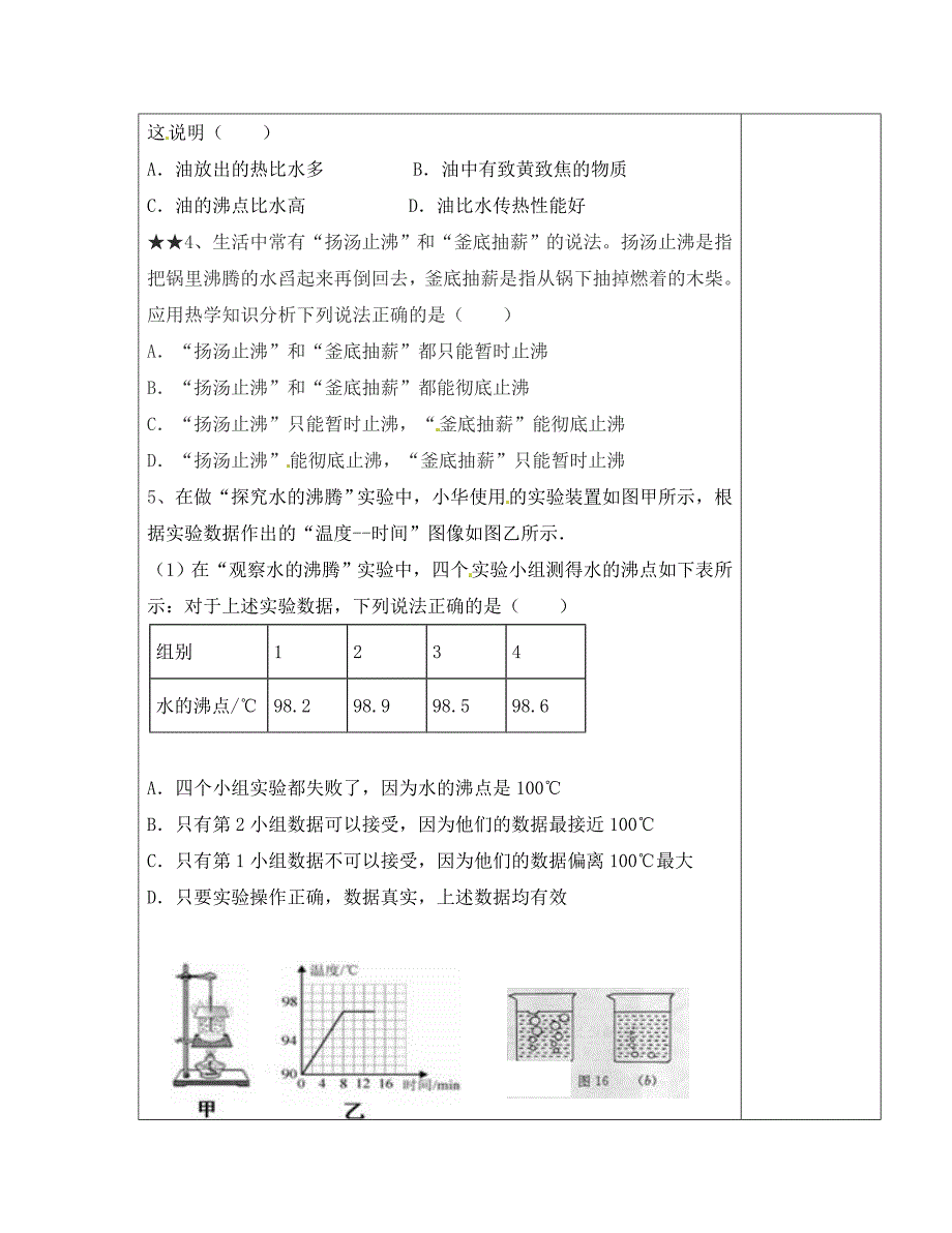 陕西省西安市庆安中学八年级物理上册2.2汽化沸腾导学案无答案苏科版_第4页