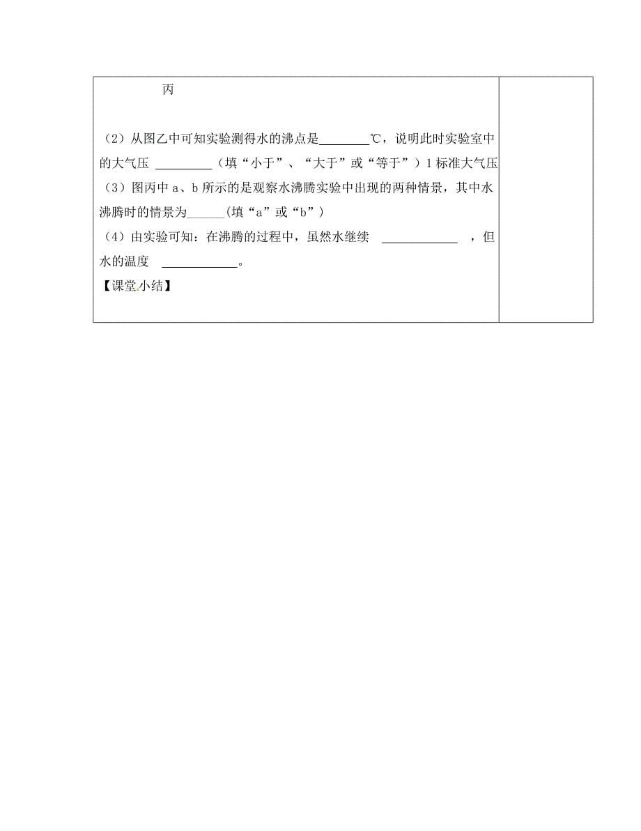 陕西省西安市庆安中学八年级物理上册2.2汽化沸腾导学案无答案苏科版_第5页