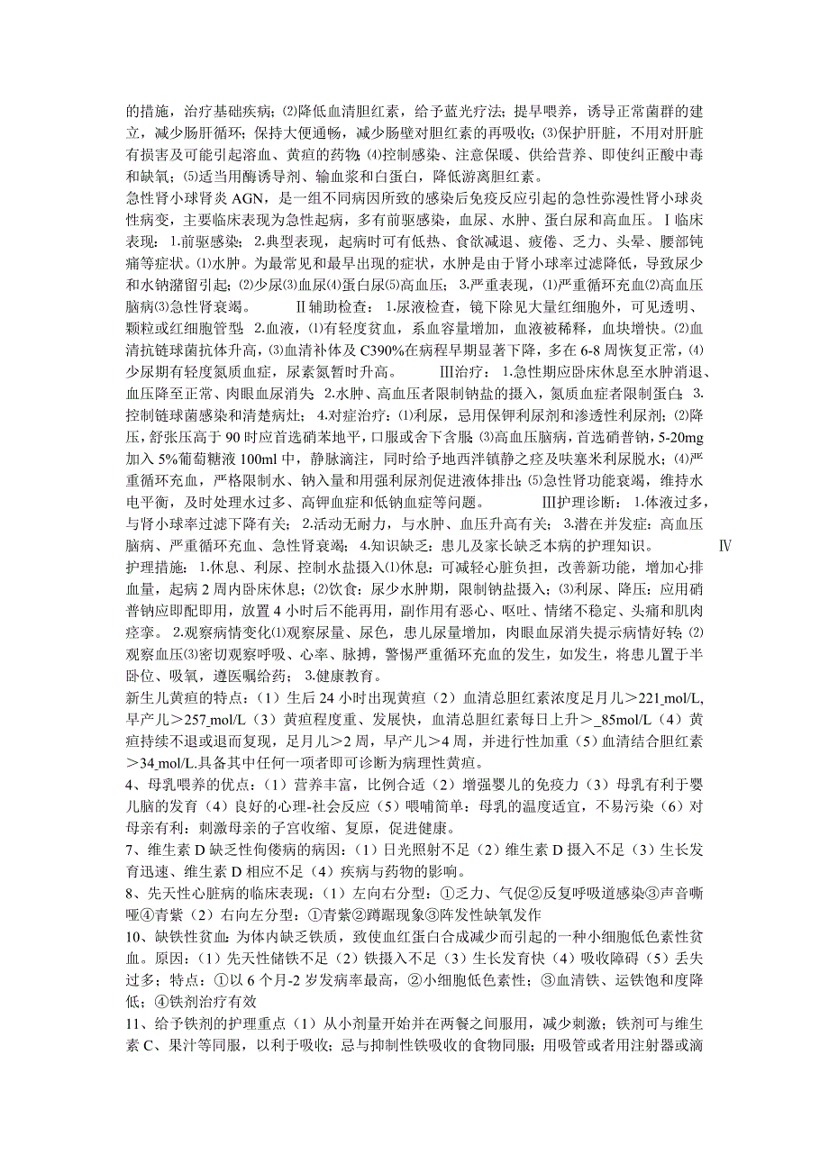 儿科护理学重点简答题(1).doc_第2页