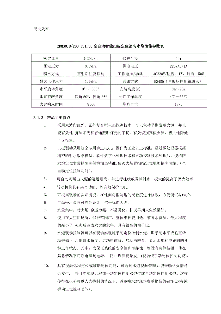 消防水炮技术方案_第2页