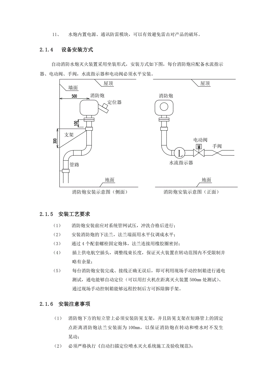 消防水炮技术方案_第3页