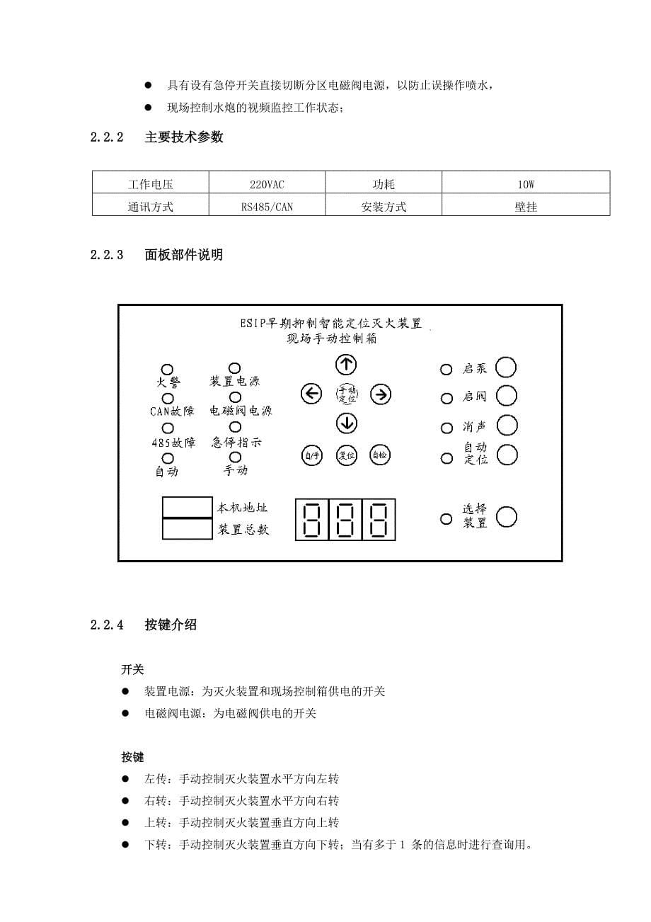 消防水炮技术方案_第5页