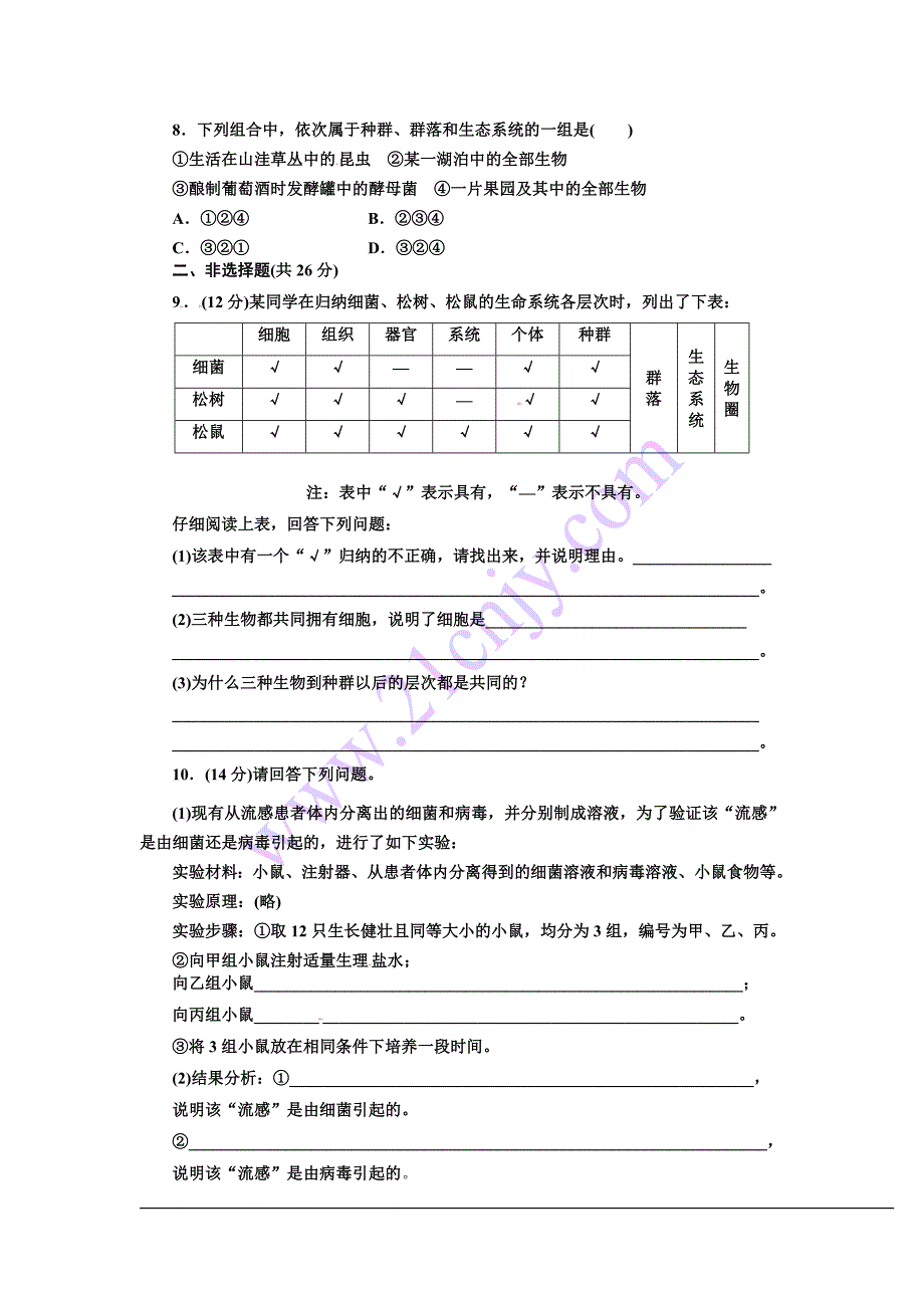 第1部分第1章第1节课时跟踪训练_第2页