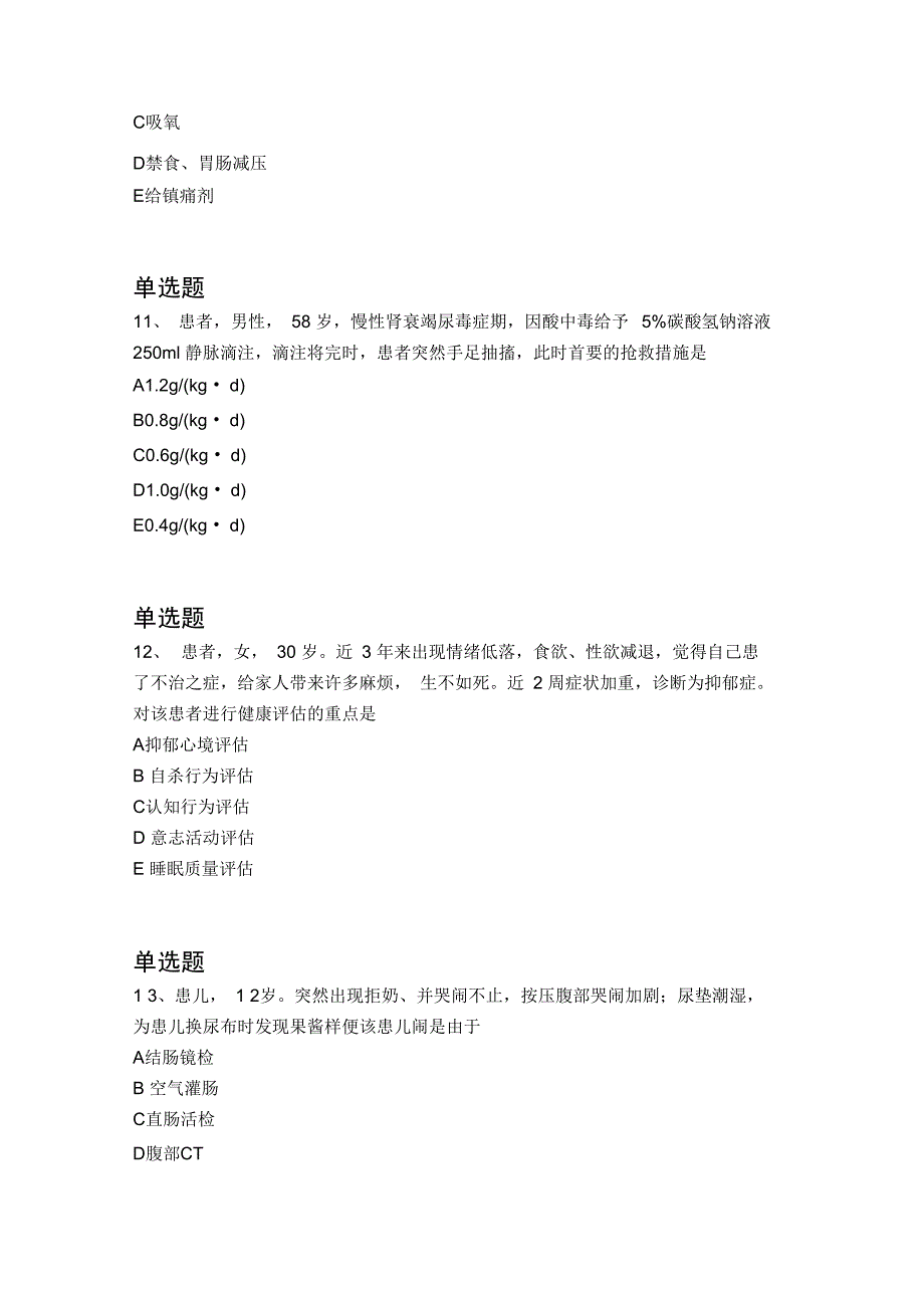 2019年专业实务常考题688_第4页