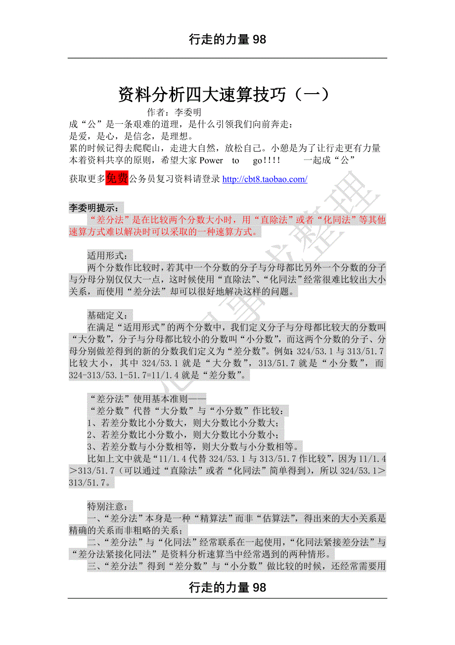 2013国家公务员行测速算技巧.doc_第1页