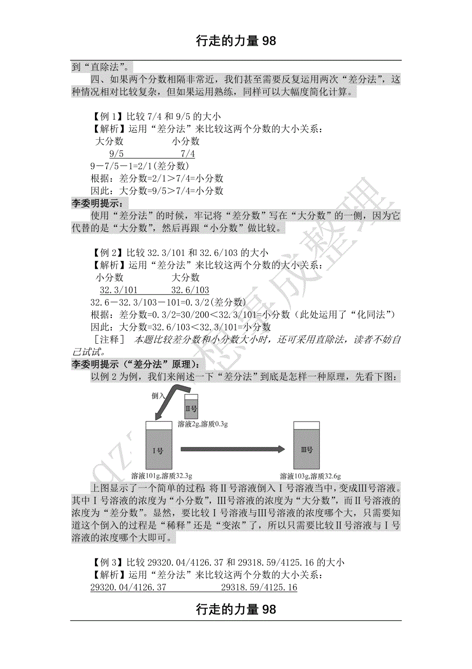 2013国家公务员行测速算技巧.doc_第2页