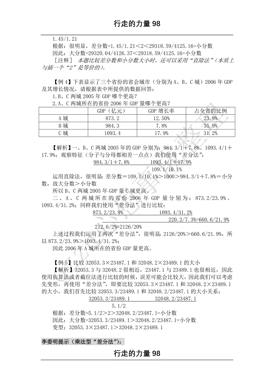 2013国家公务员行测速算技巧.doc_第3页