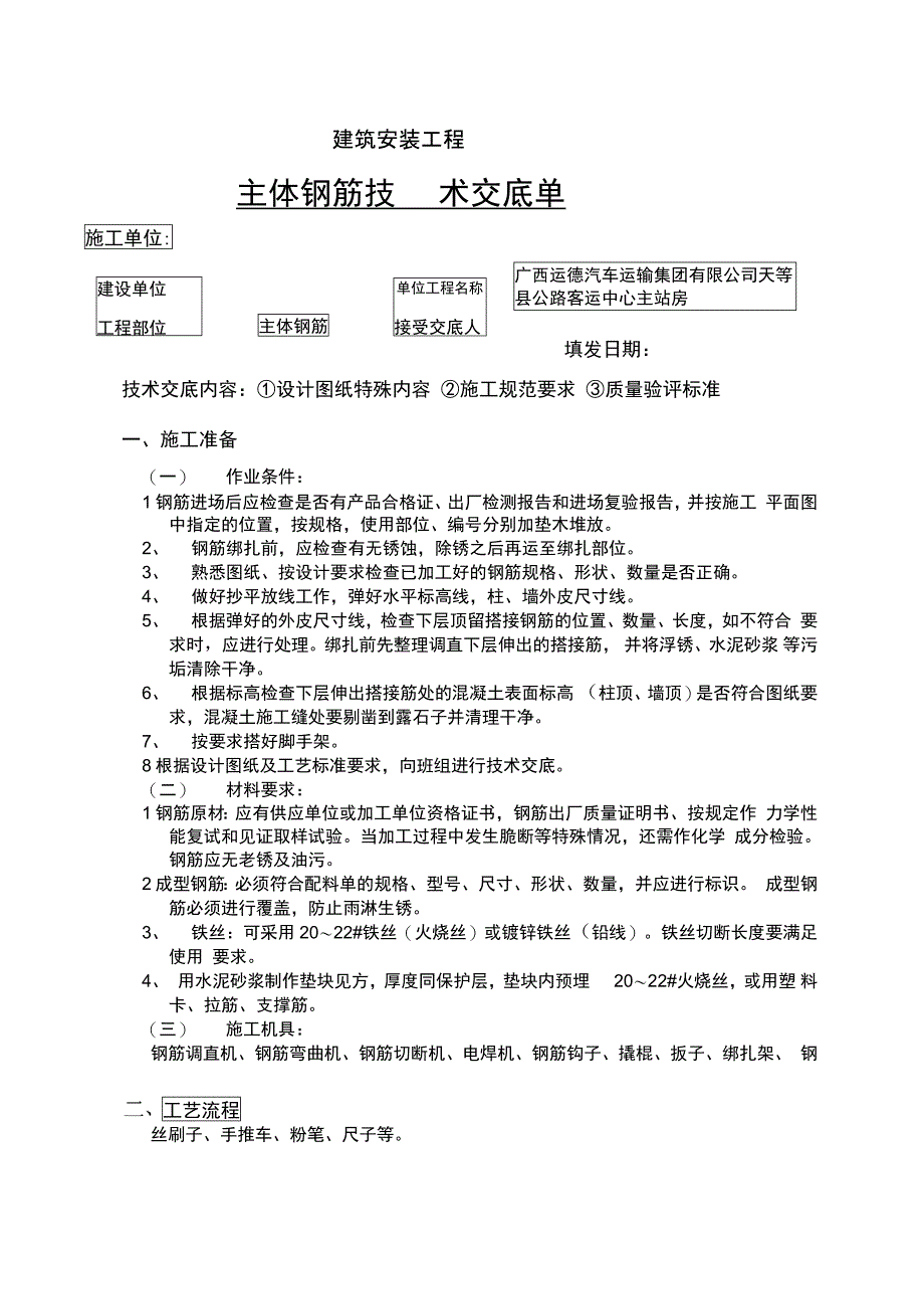 主体钢筋技术交底单_第1页