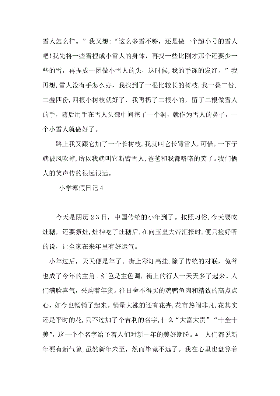 小学寒假日记集锦15篇2_第3页