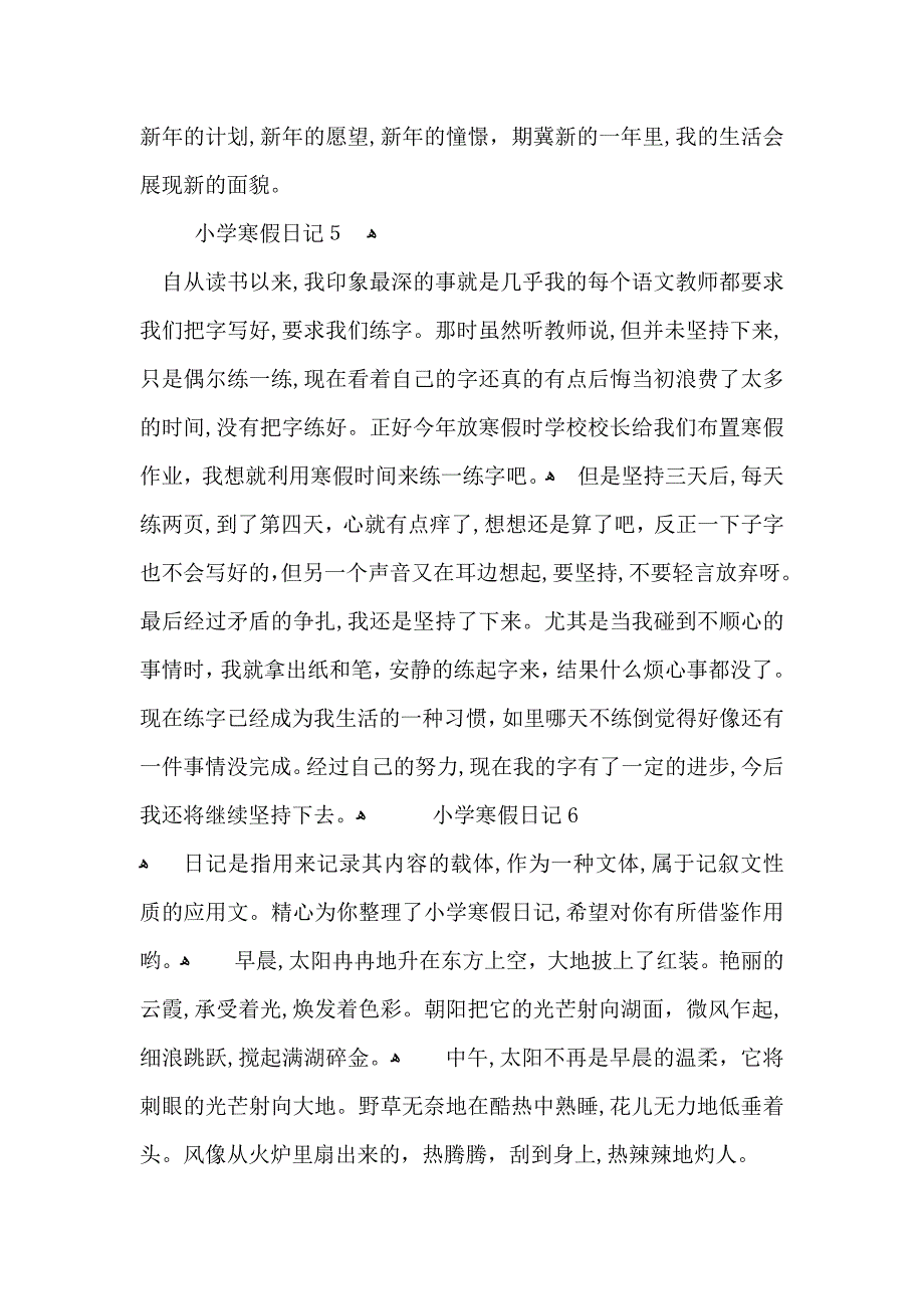 小学寒假日记集锦15篇2_第4页