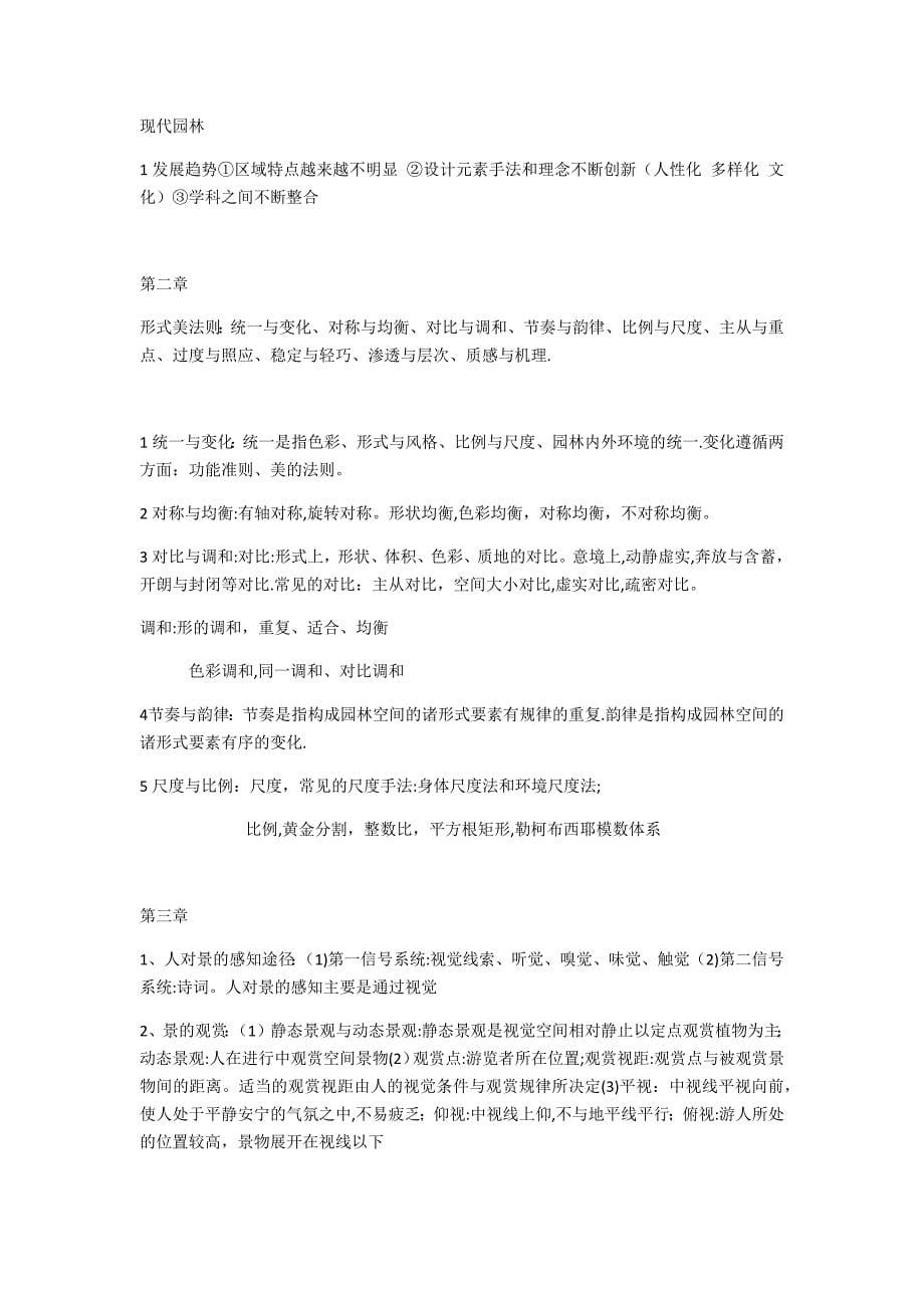 园林艺术原理期末复习考点.docx_第5页