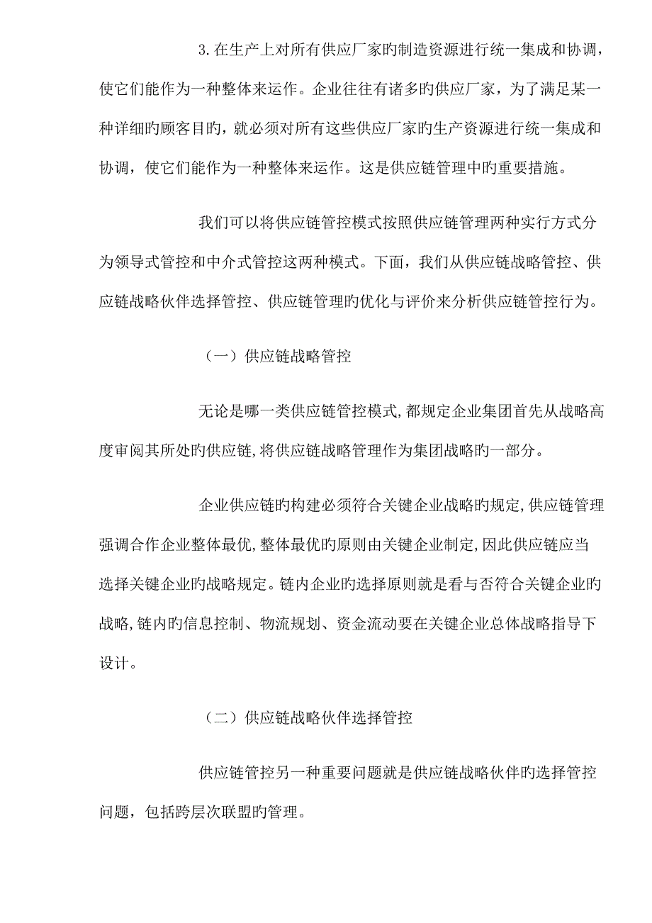 母子公司供应链管理控制实施_第2页