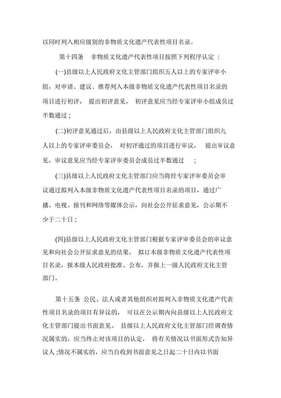 河北省非物质文化遗产条例_第4页