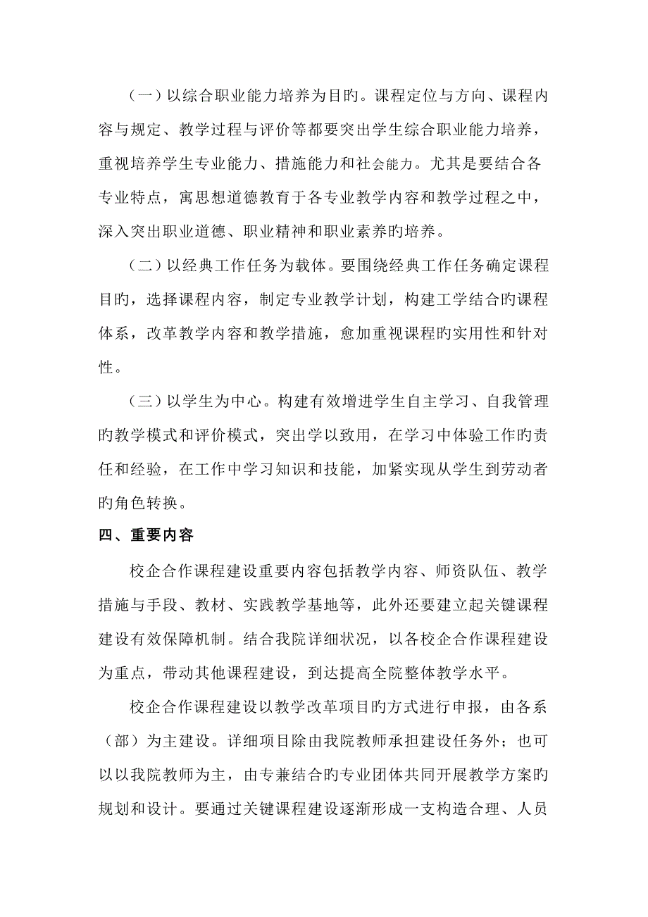 湖南信息职业技术学院校企合作课程建设工作方案_第2页