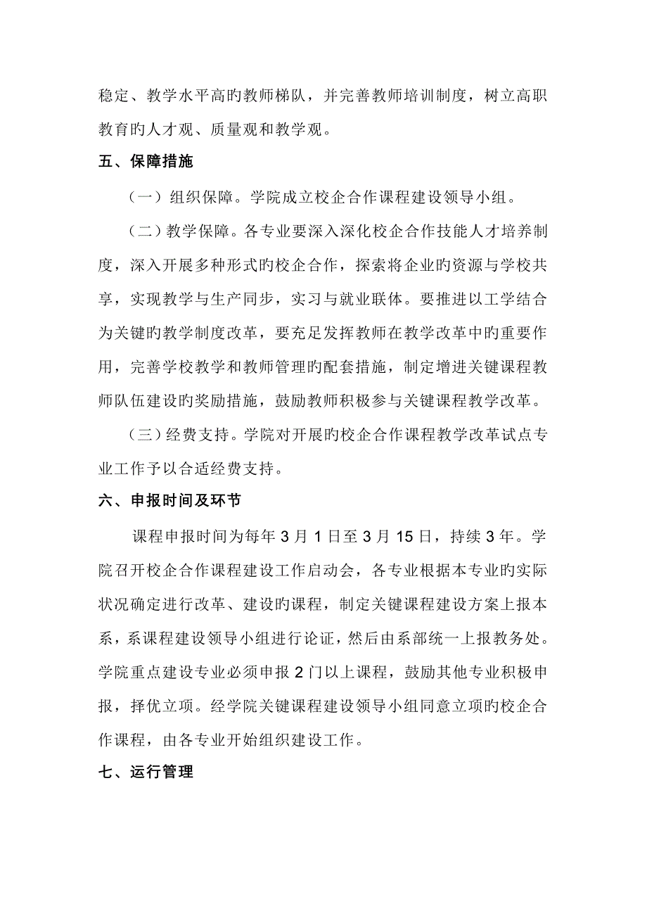 湖南信息职业技术学院校企合作课程建设工作方案_第3页