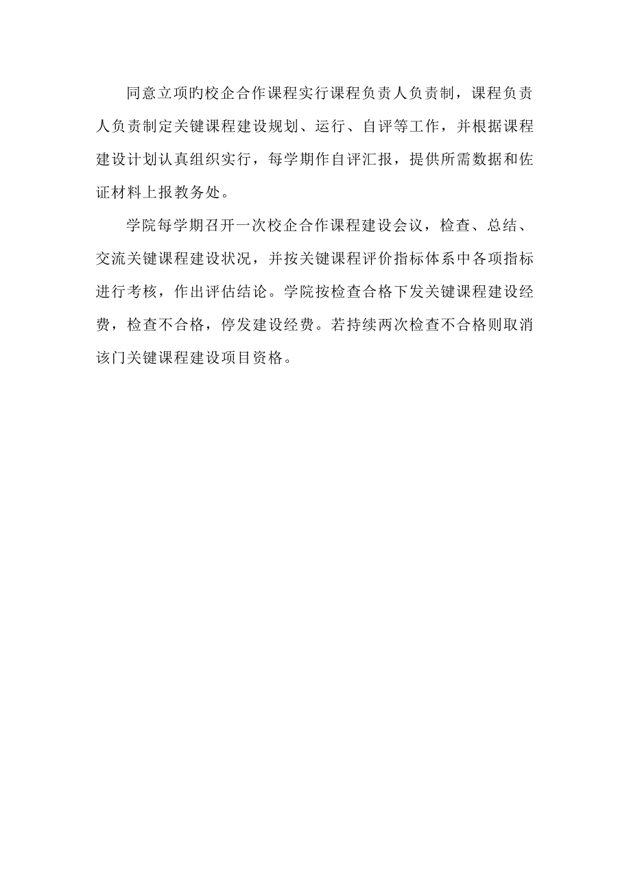 湖南信息职业技术学院校企合作课程建设工作方案_第4页