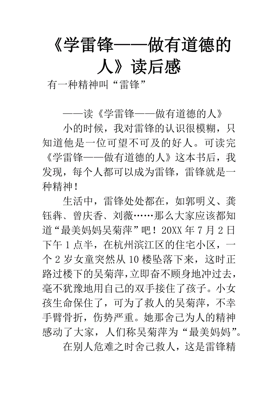 《学雷锋——做有道德的人》读后感.docx_第1页