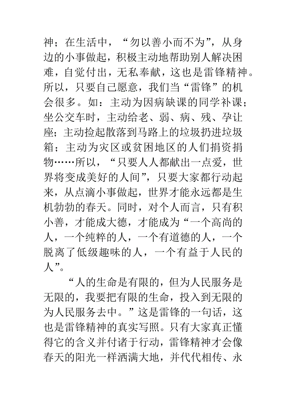 《学雷锋——做有道德的人》读后感.docx_第2页