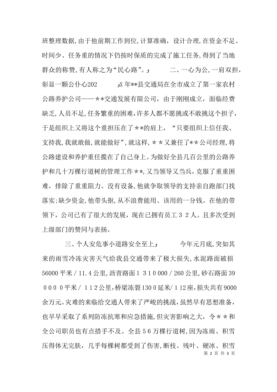 公路站副站长个人先进事迹材料_第2页