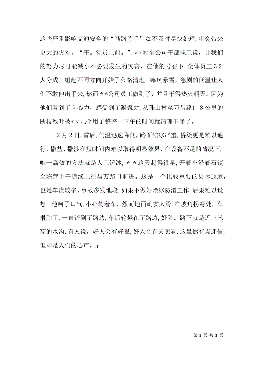 公路站副站长个人先进事迹材料_第3页