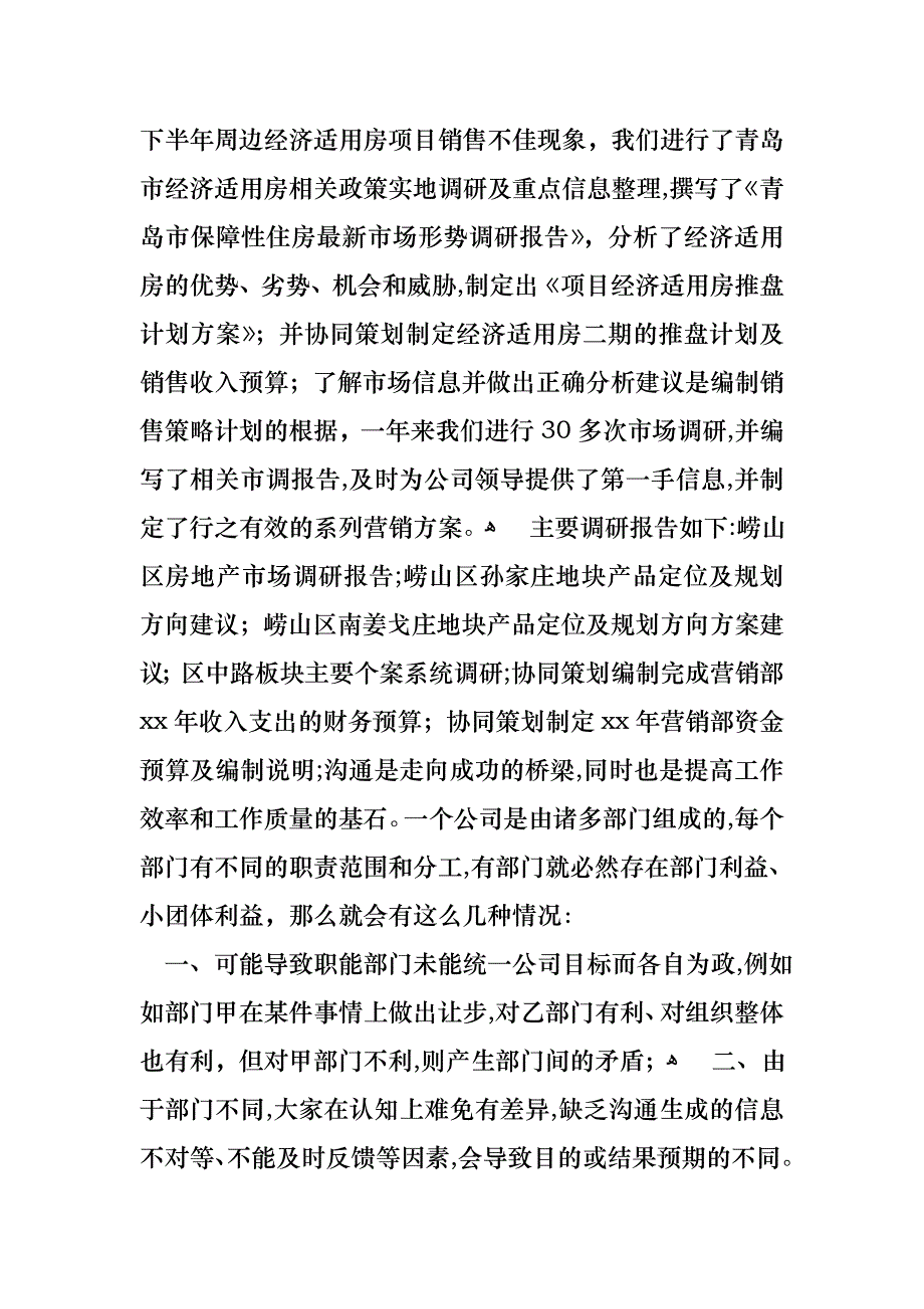 必备销售述职模板锦集5篇_第3页