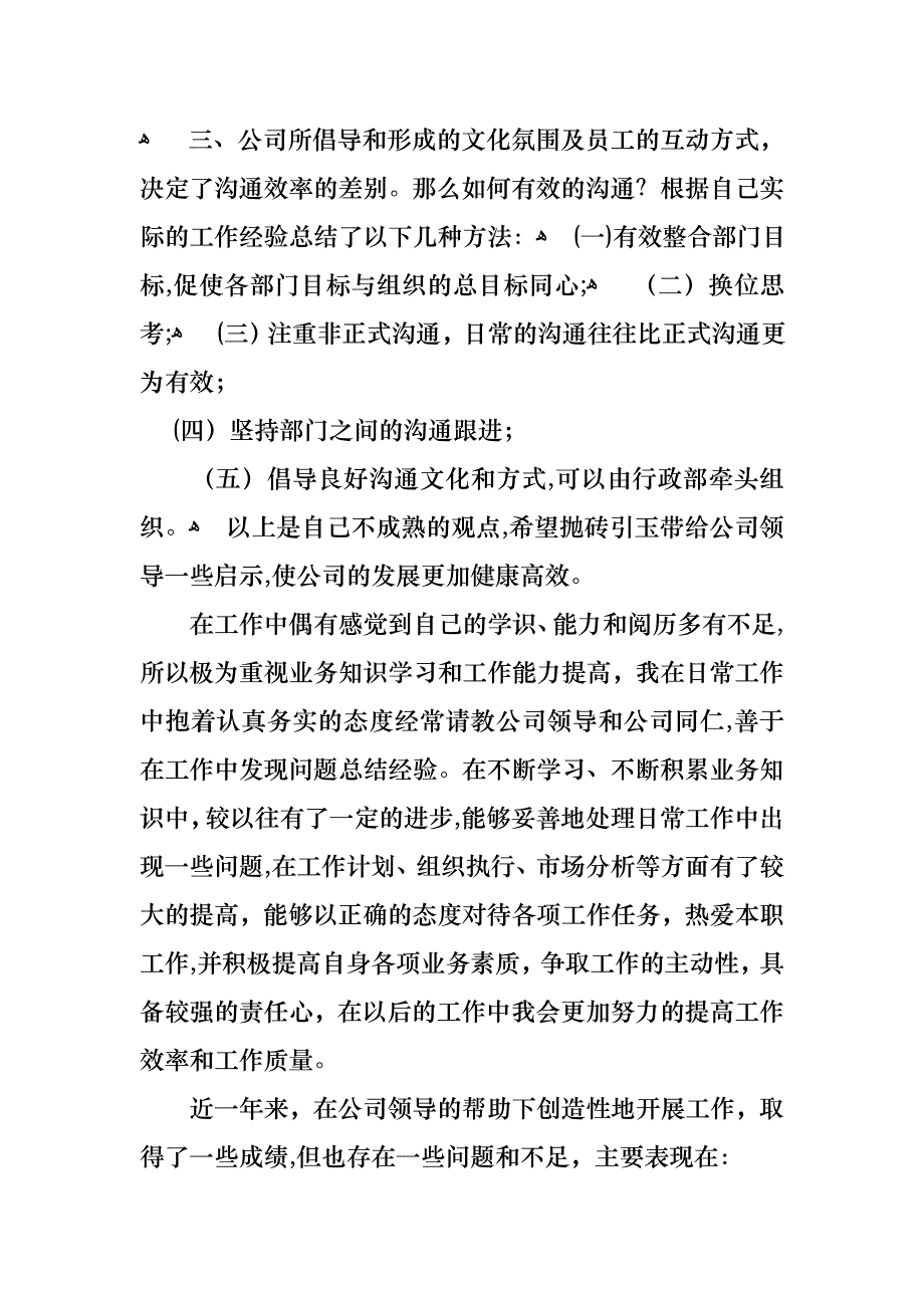 必备销售述职模板锦集5篇_第4页