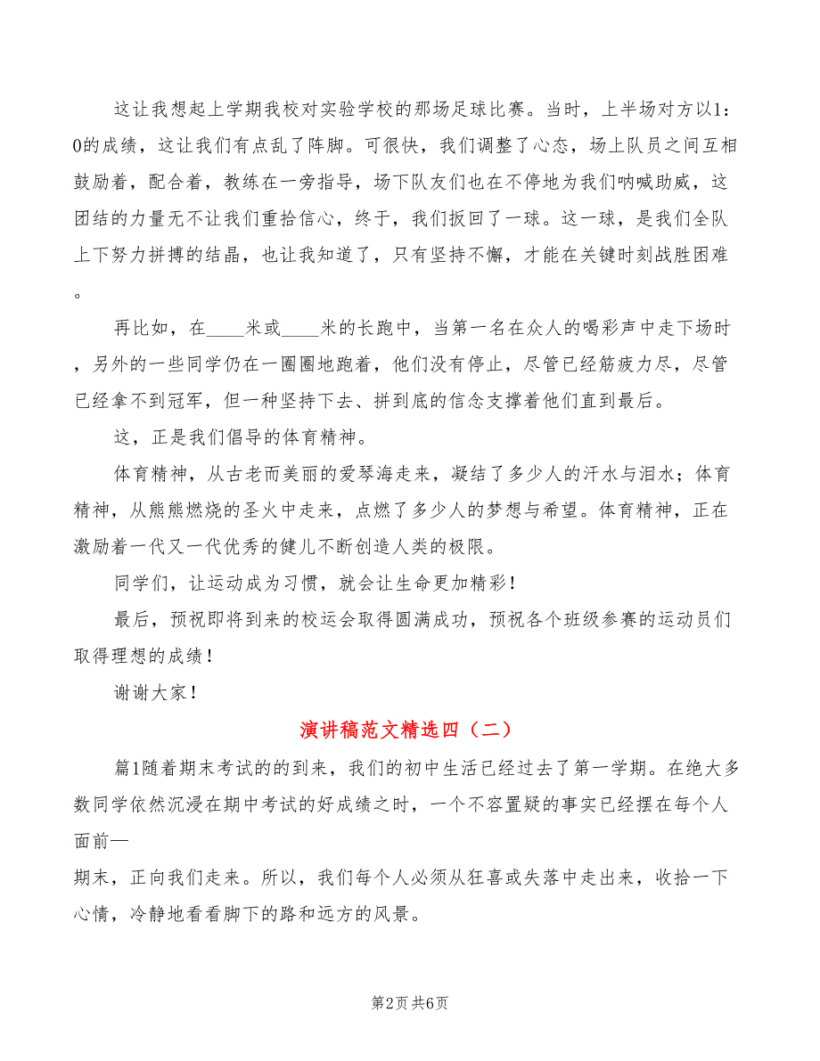 演讲稿范文精选四(3篇)_第2页