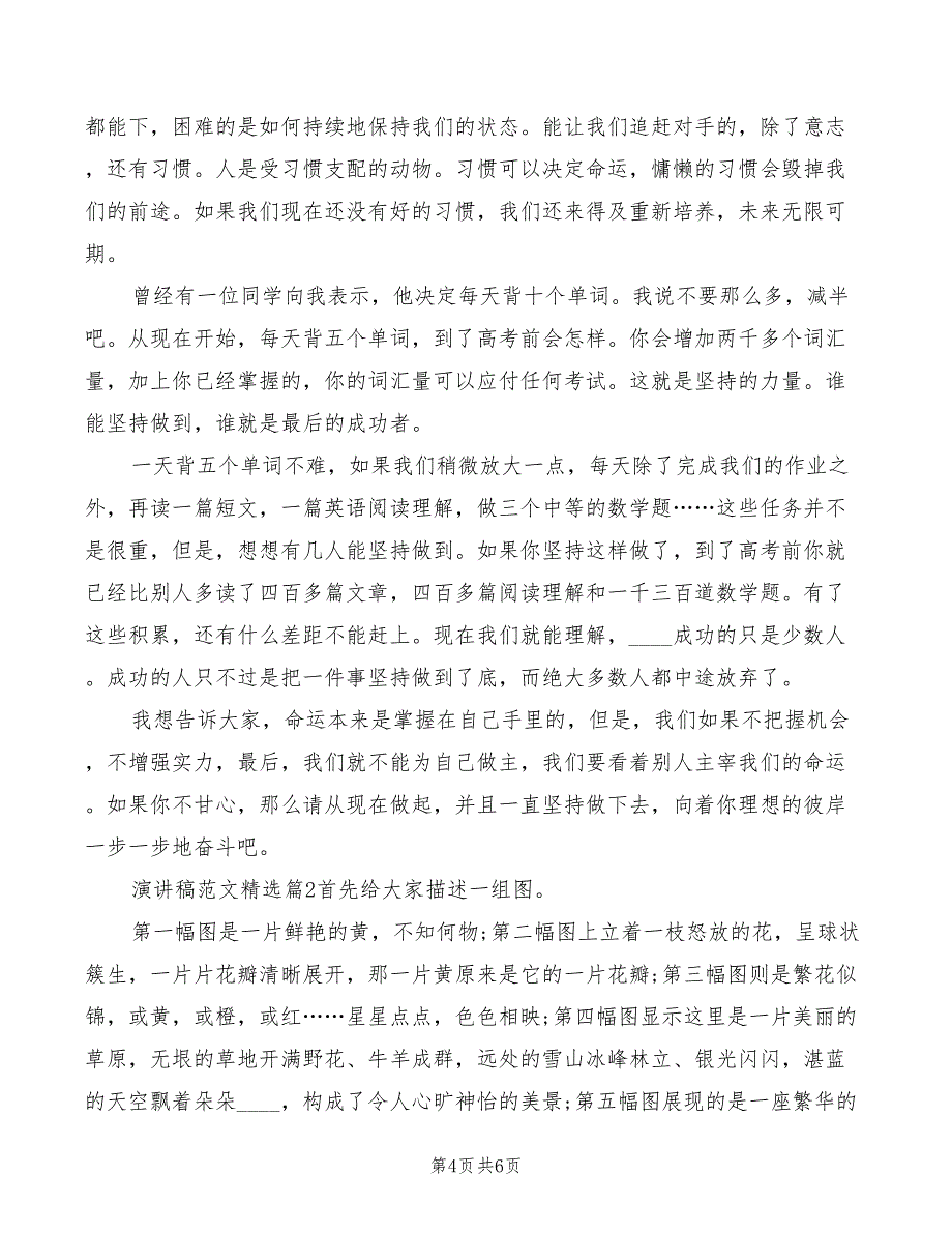 演讲稿范文精选四(3篇)_第4页