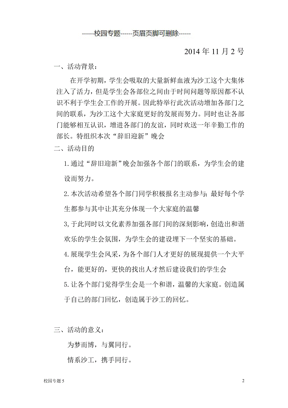 院学生会辞旧迎新晚会策划书#学校相关_第2页