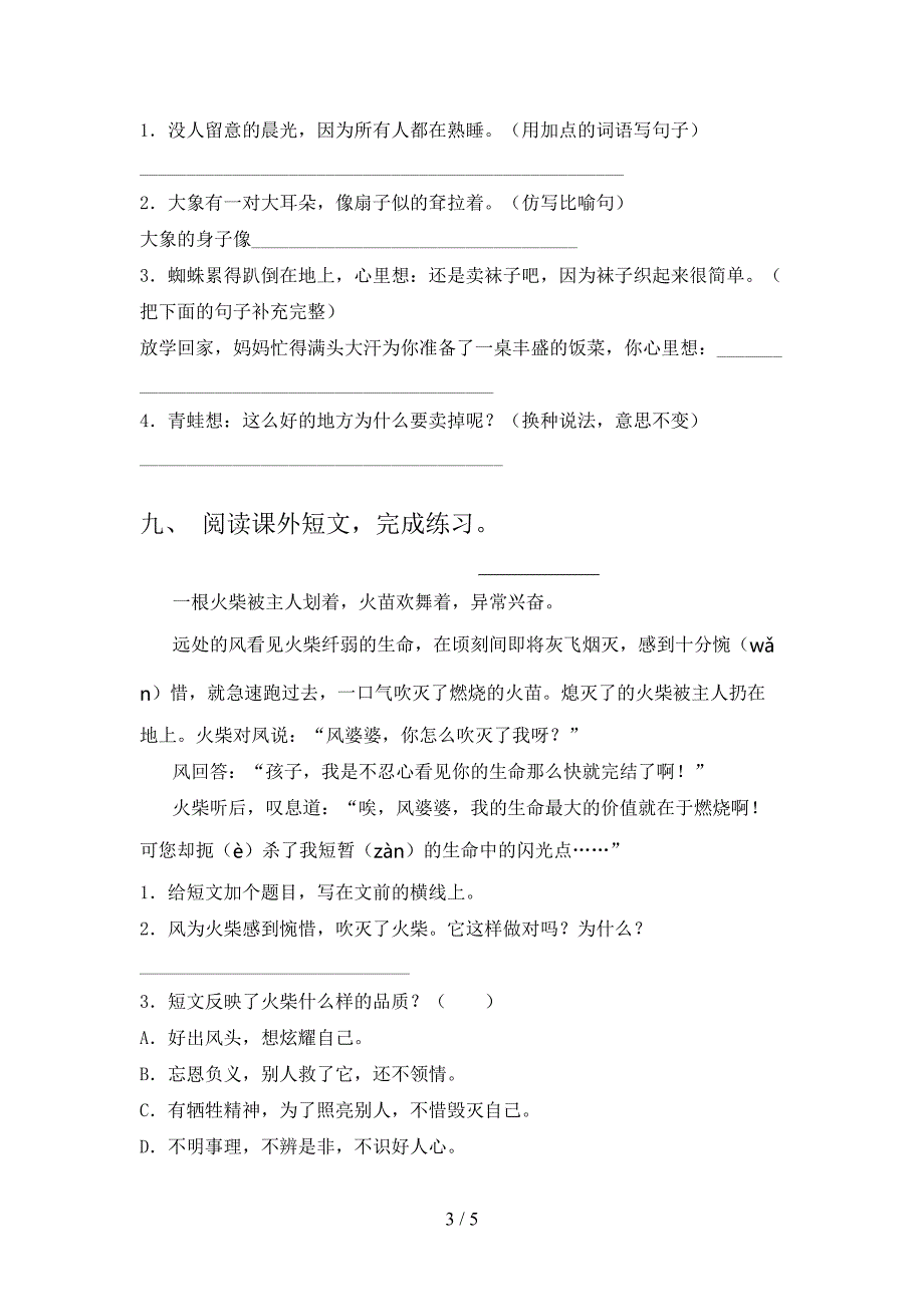 浙教版二年级语文上册期中课后辅导过关检测考试_第3页