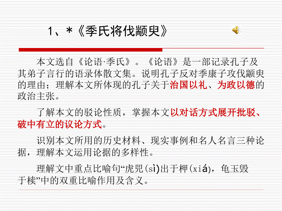 专升本入学考试大学语文复习辅导二课件_第2页