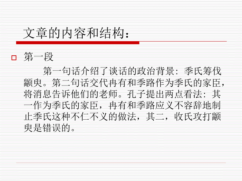 专升本入学考试大学语文复习辅导二课件_第3页