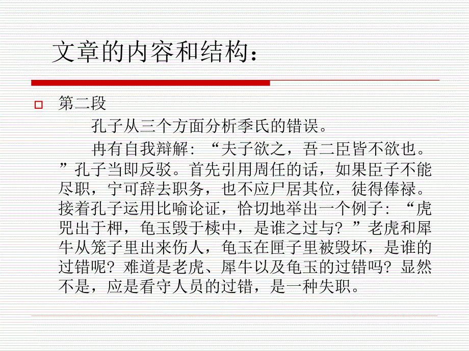 专升本入学考试大学语文复习辅导二课件_第4页