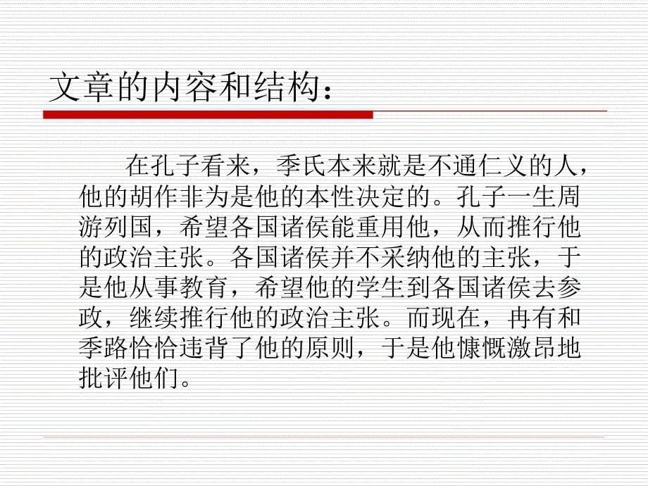 专升本入学考试大学语文复习辅导二课件_第5页