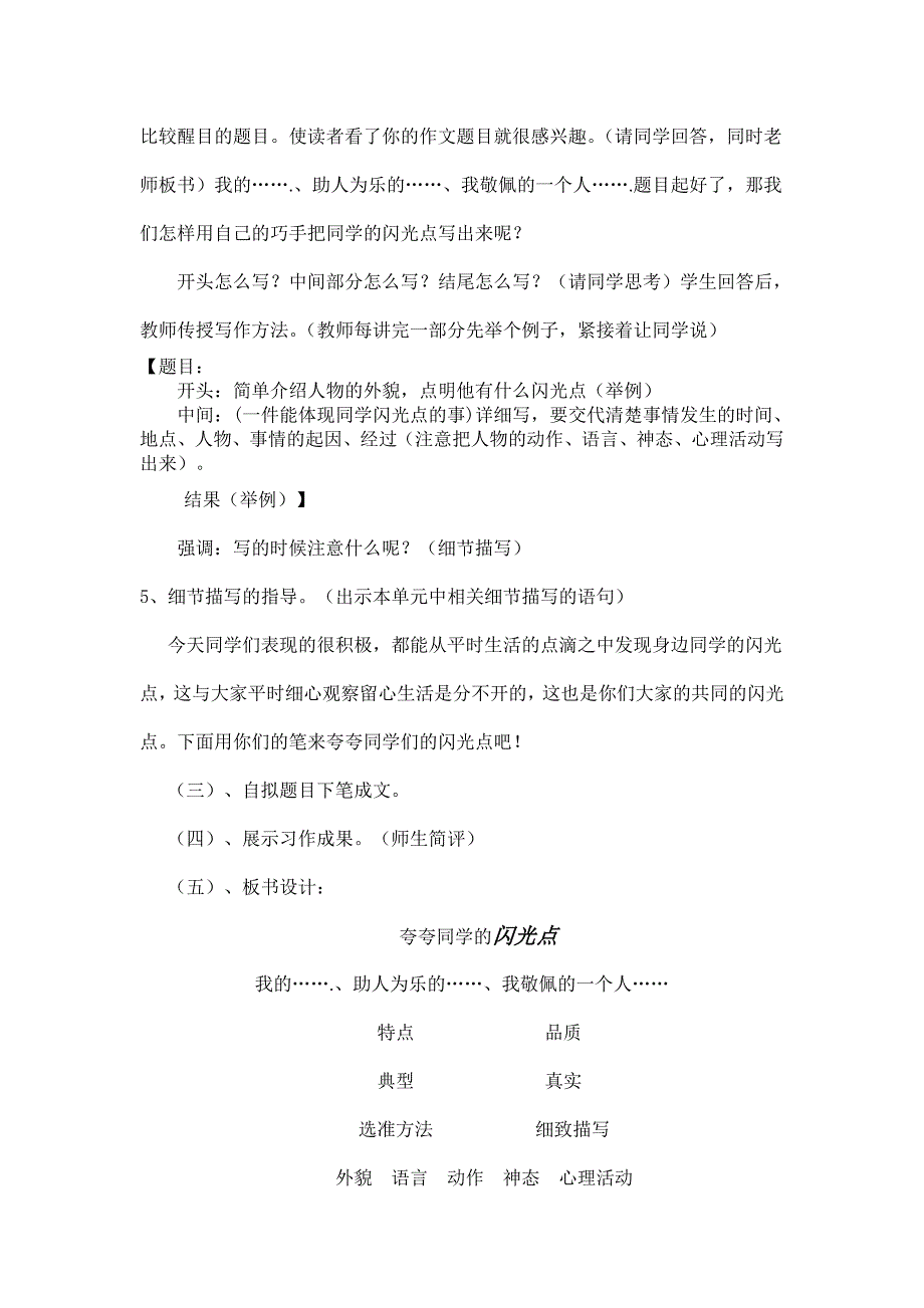 作文《夸夸同学的闪光点》指导教案_第3页