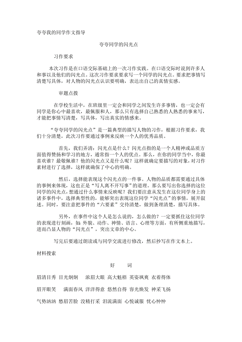 作文《夸夸同学的闪光点》指导教案_第4页