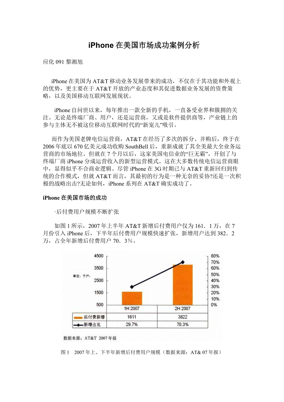 iPhone在美国市场成功的案例分析 应化091 黎湘旭_第1页