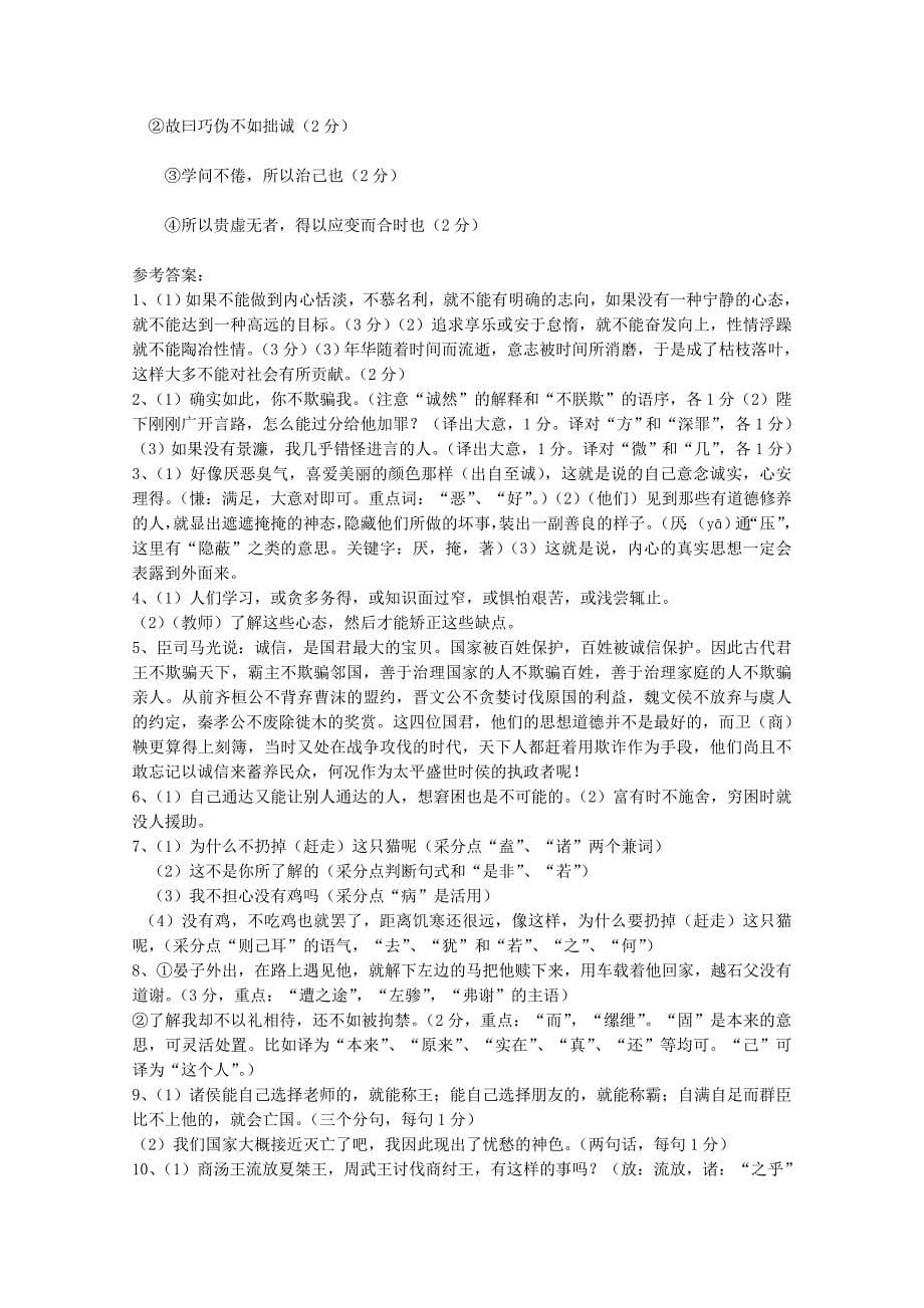 高考安徽卷语文复习精品系列教案文言文翻译.doc_第5页