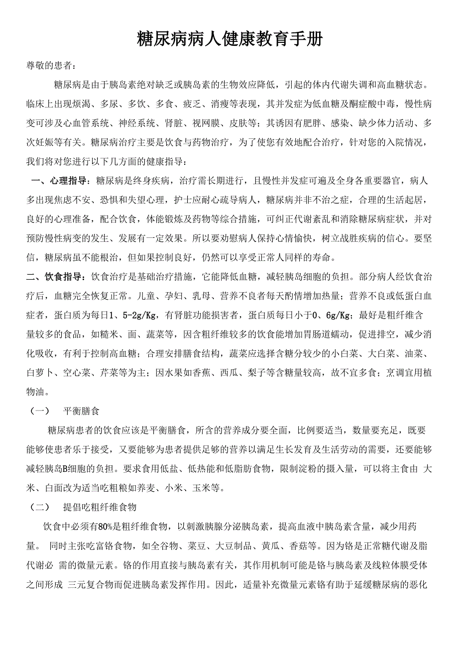 糖尿病病人健康教育手册_第1页