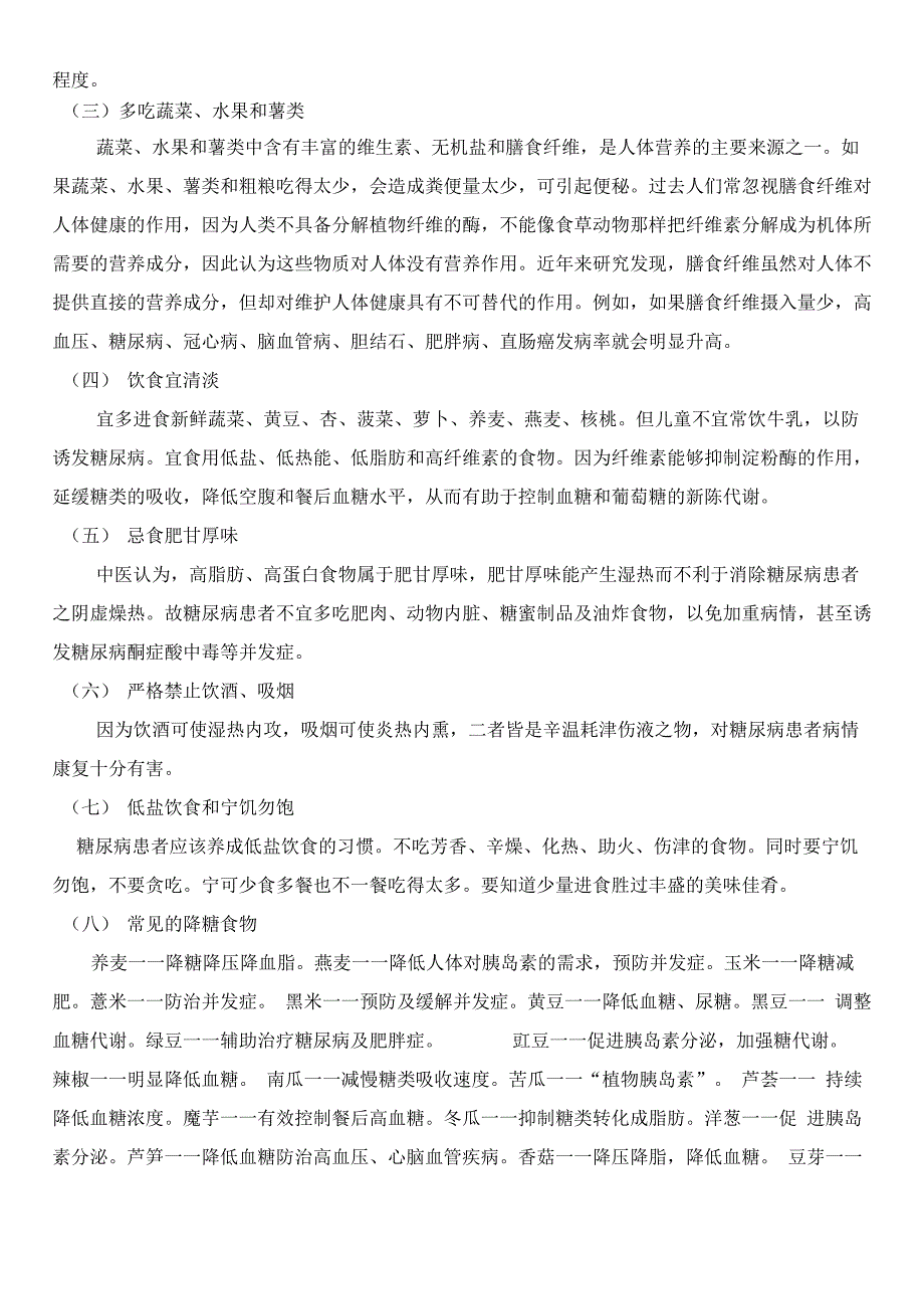 糖尿病病人健康教育手册_第2页