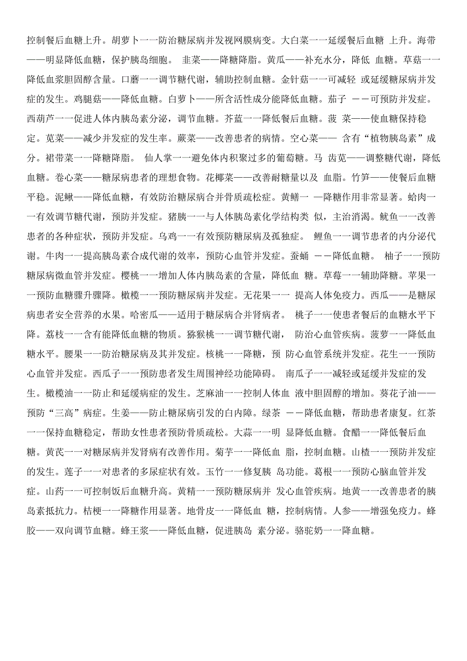 糖尿病病人健康教育手册_第3页