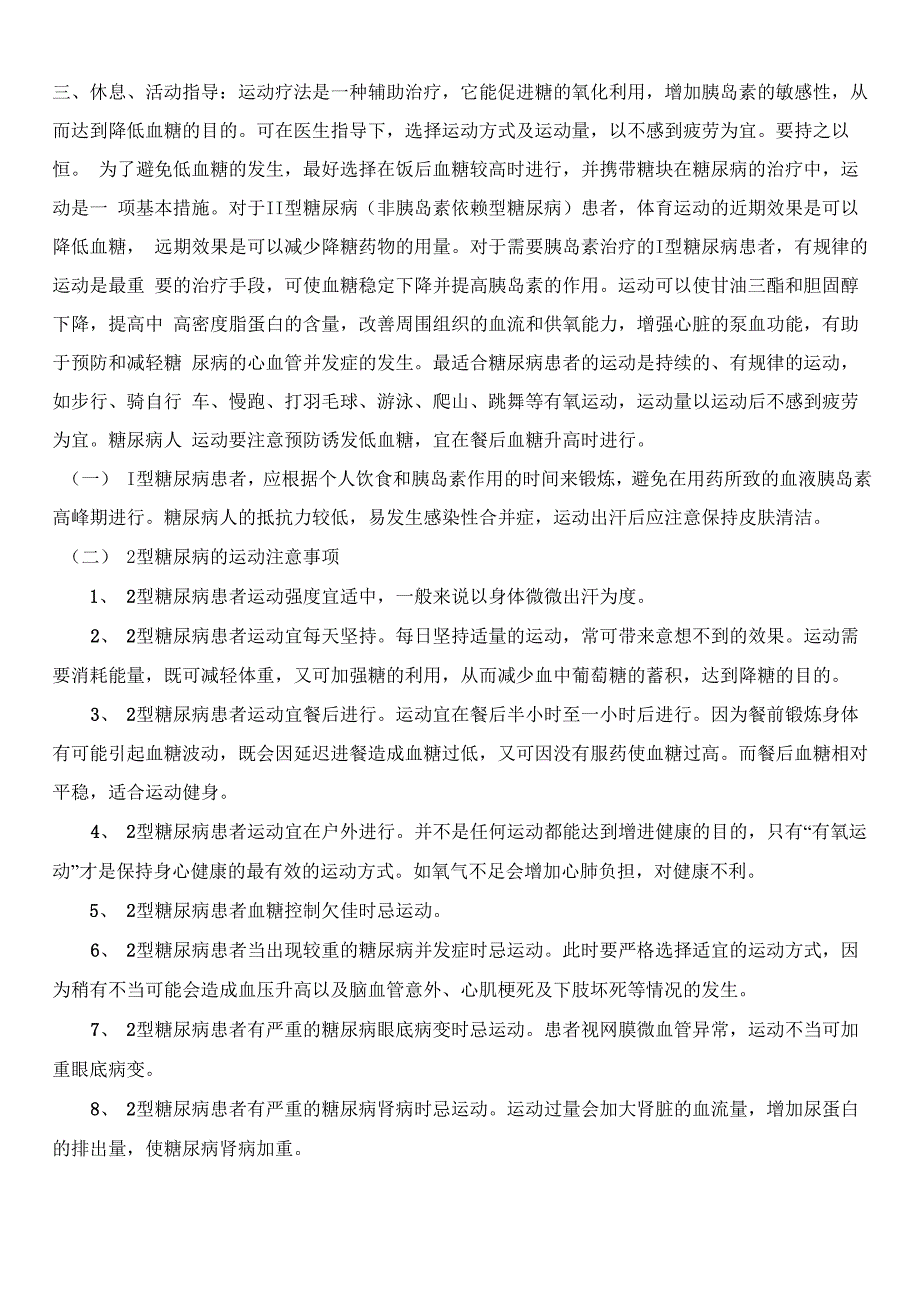 糖尿病病人健康教育手册_第4页