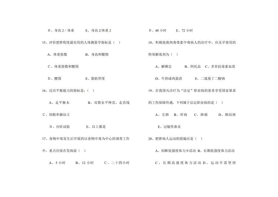 2024年健康管理师三级理论试卷_第4页